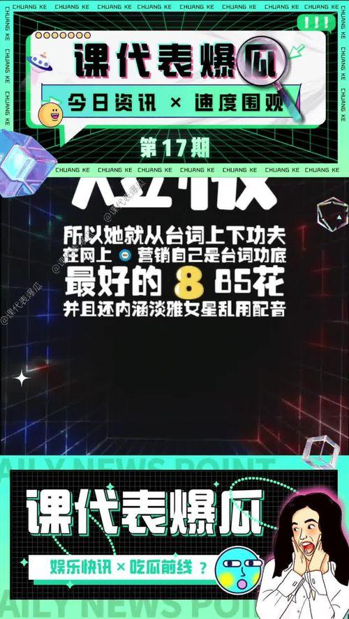 718娱乐圈吃瓜传送门,718吃瓜传送门,带你一探究竟! 第3张 718娱乐圈吃瓜传送门,718吃瓜传送门,带你一探究竟! 第3张