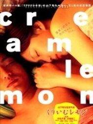 奶油柠檬在线观看手机,奶油柠檬在线观影指南  第1张